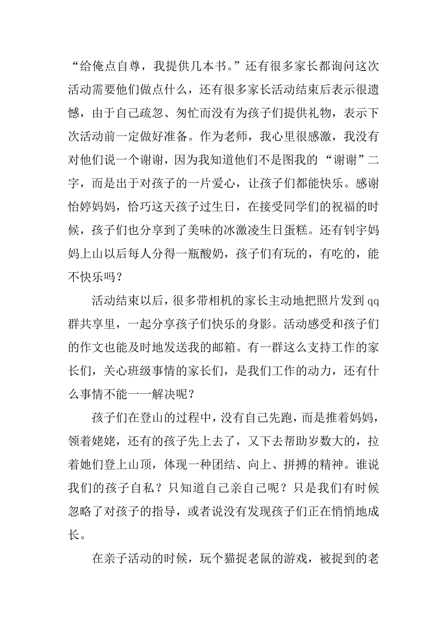 爬山亲子活动总结.doc_第3页