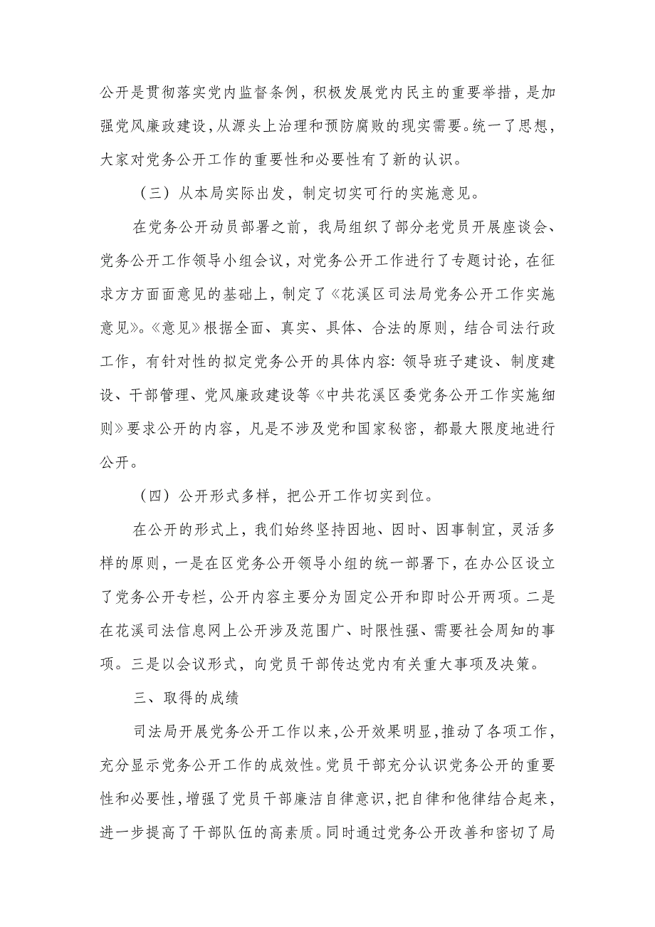 司法局党务公开工作半年工作总结(多篇范文)_第2页