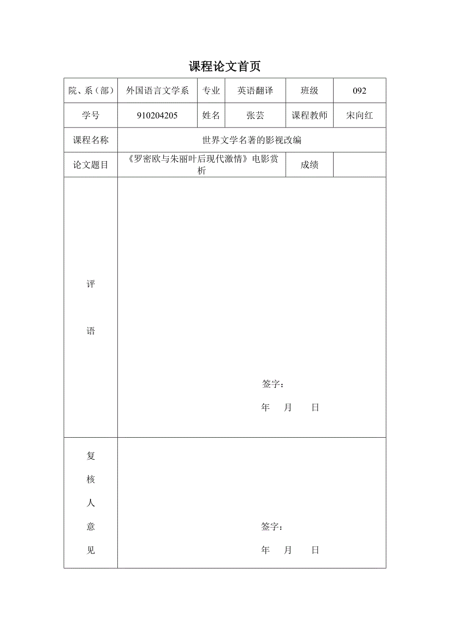 《罗密欧与朱丽叶后现代激情》电影赏析_第1页