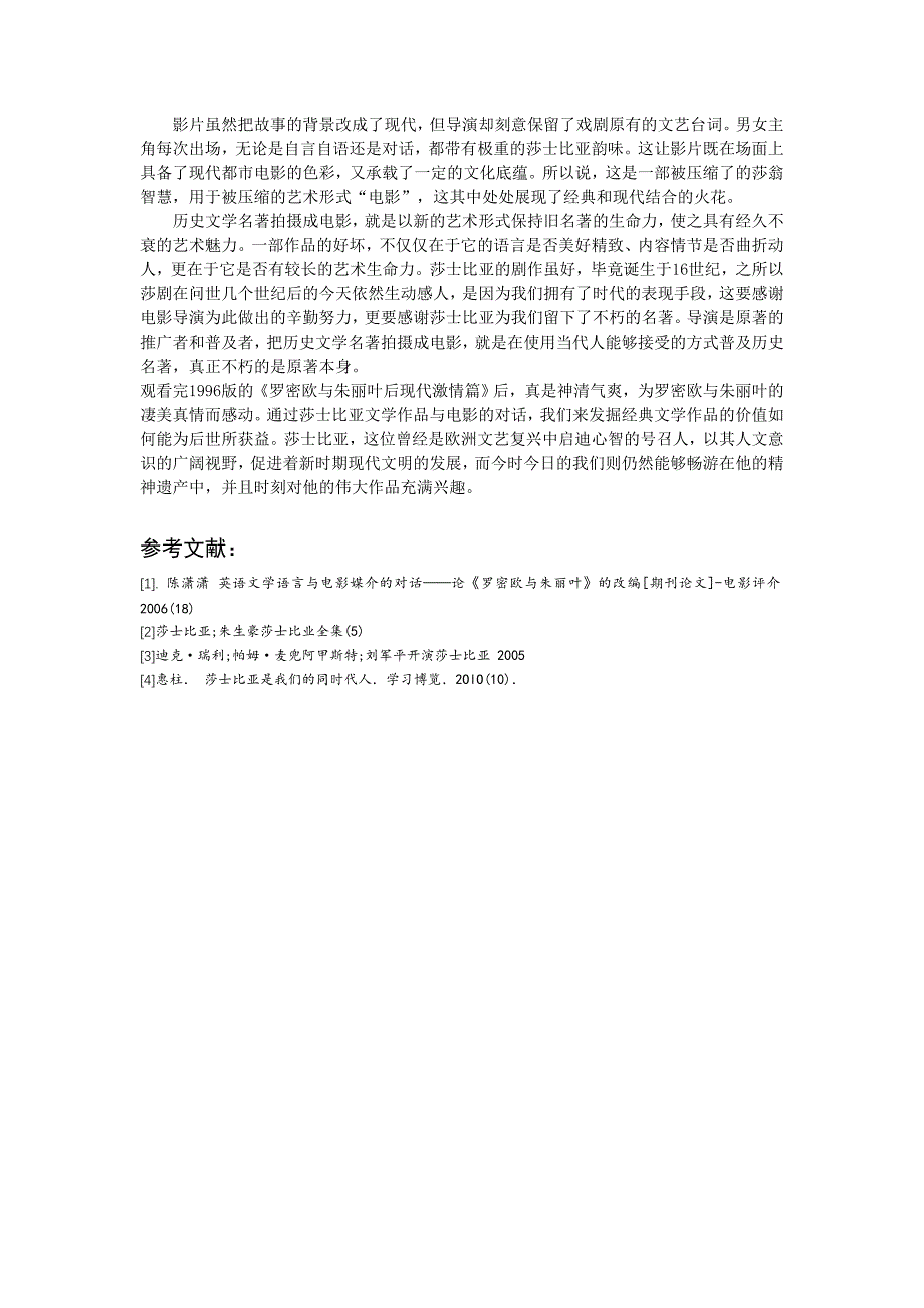 《罗密欧与朱丽叶后现代激情》电影赏析_第3页