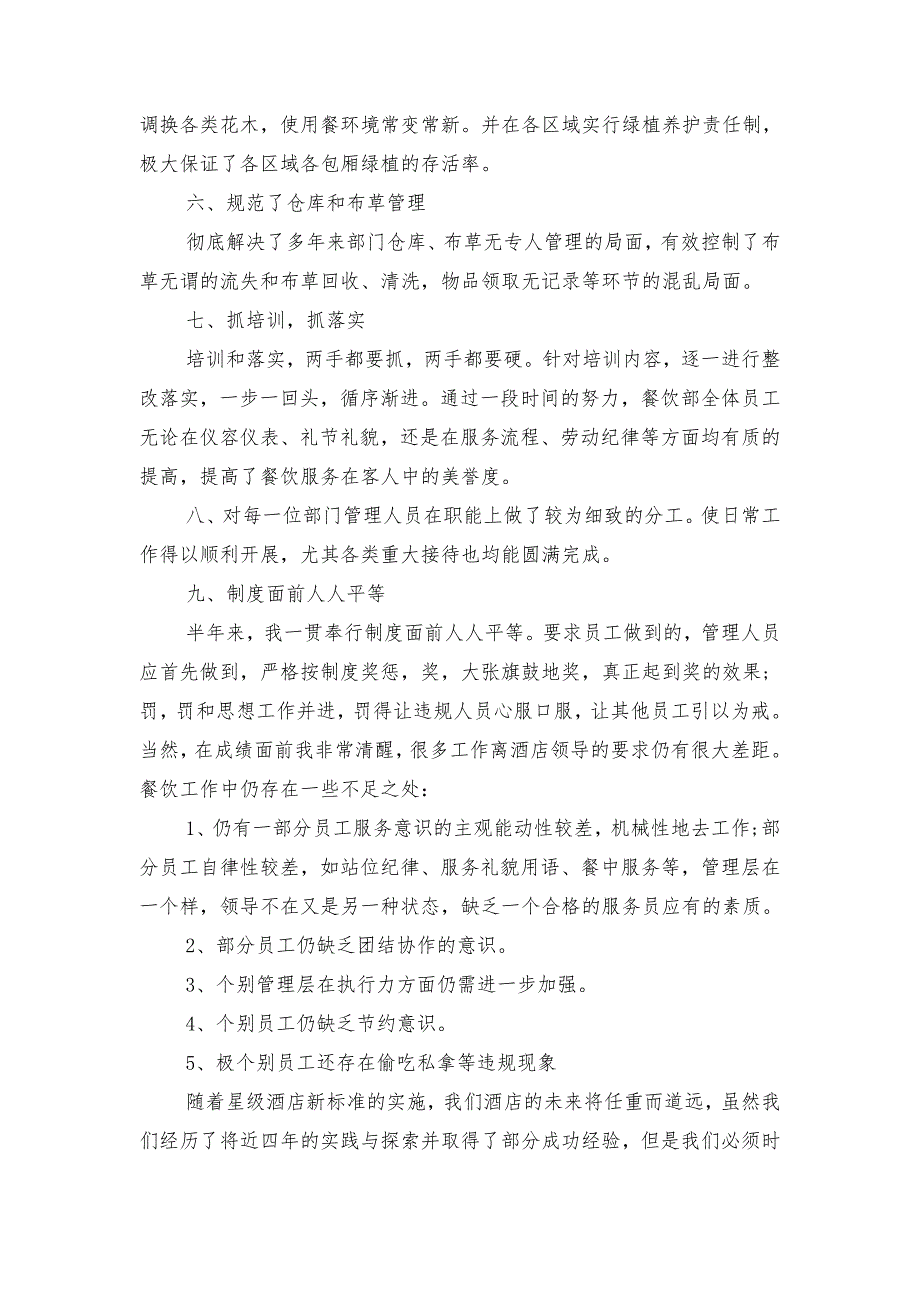 2018年酒店财务上半年工作总结及下半年工作计划_第2页