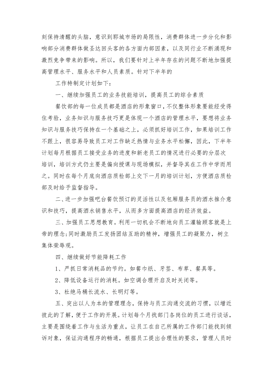 2018年酒店财务上半年工作总结及下半年工作计划_第3页