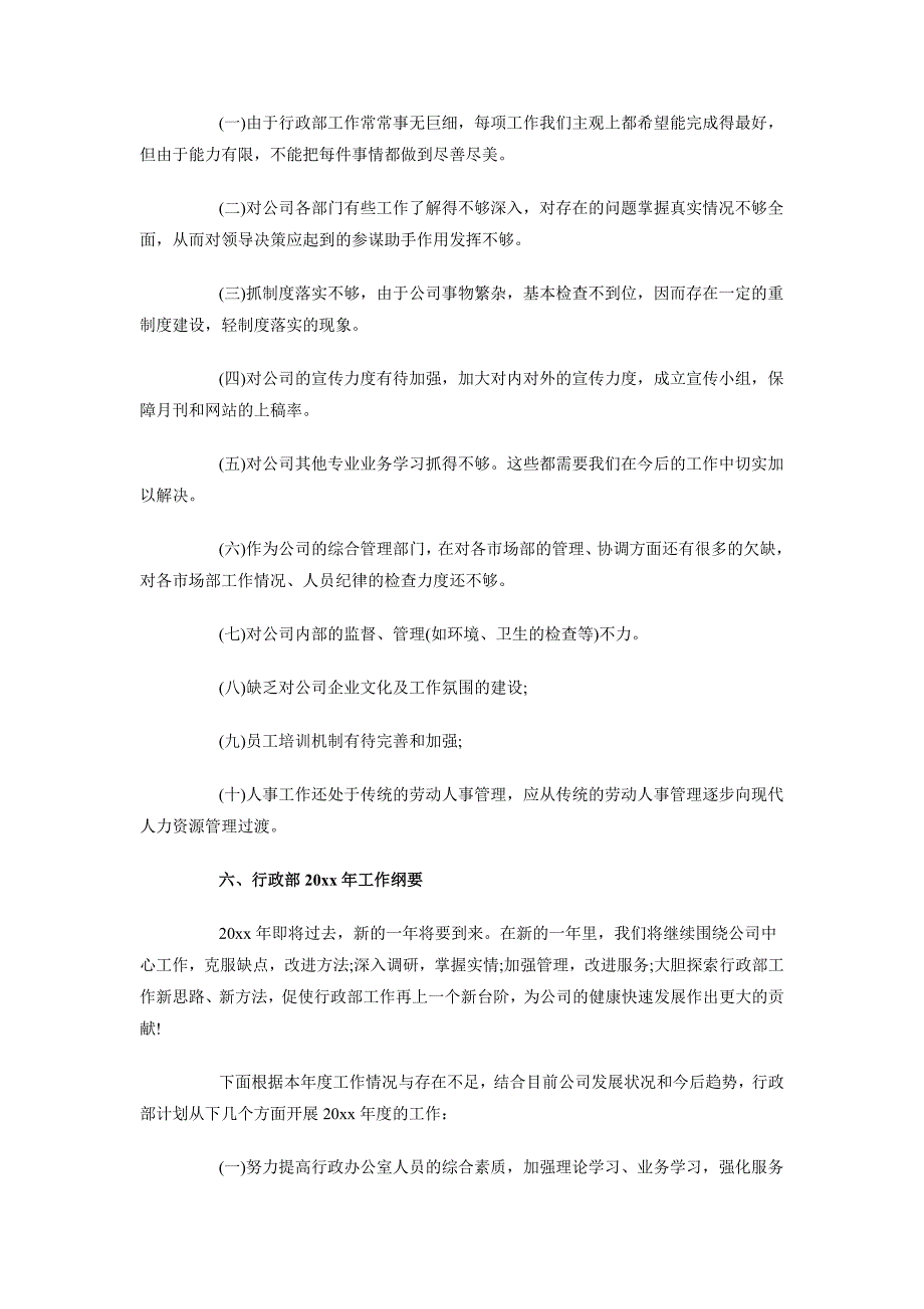 2018公司人事部年终工作总结_第3页