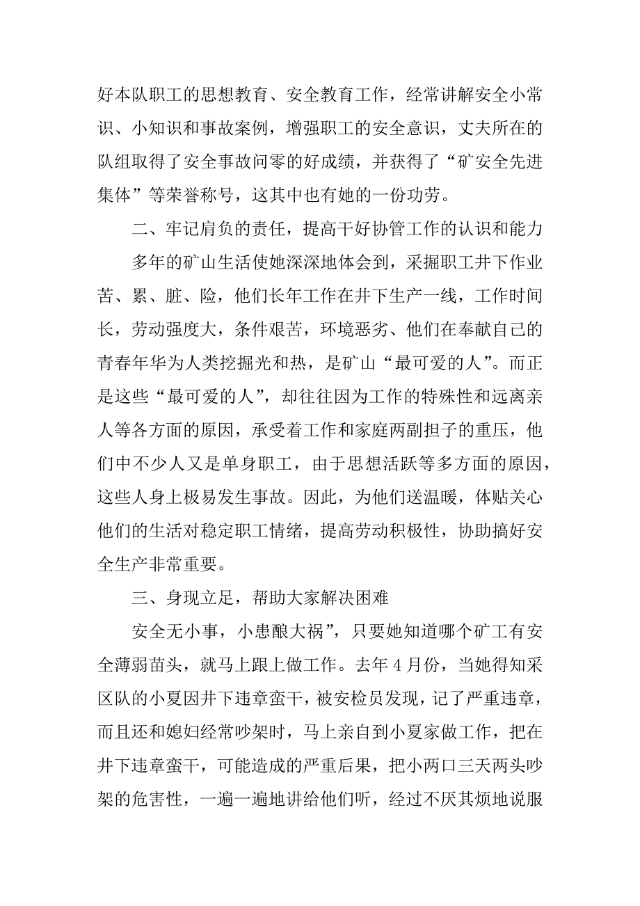 优秀家属协管员事迹_第2页