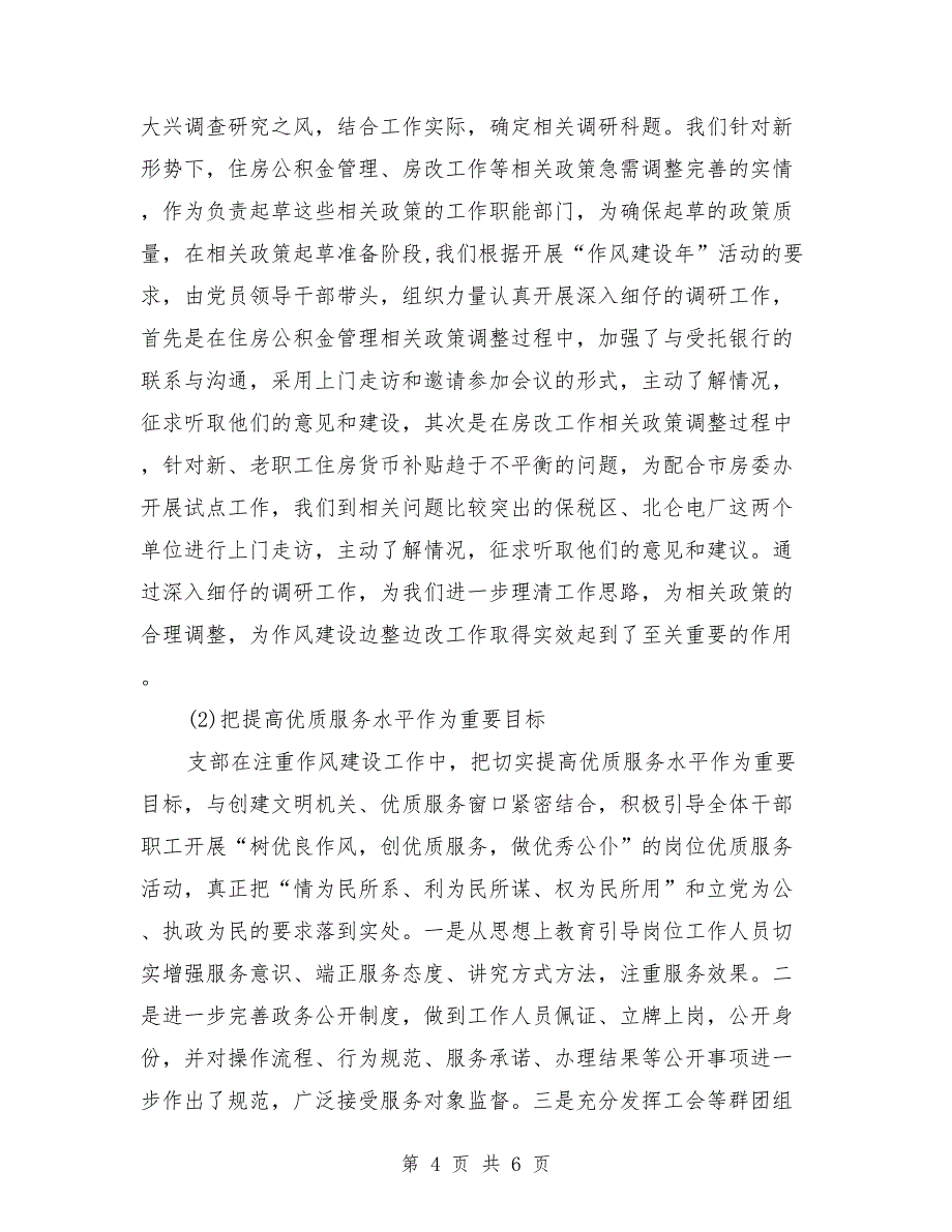 2018年机关党支部建设年度工作总结范文_第4页