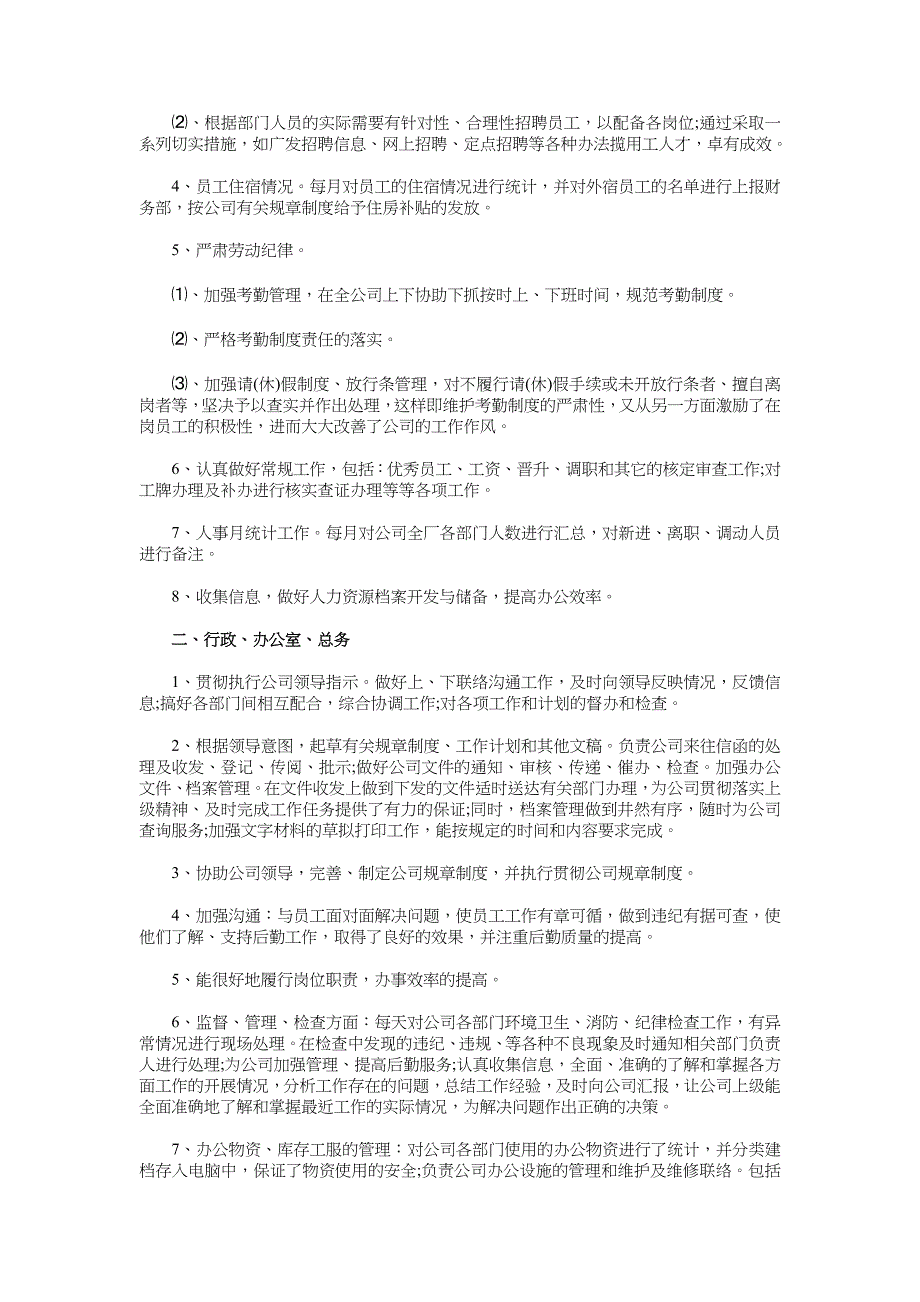 2018年人事专员年终总结模板_第2页