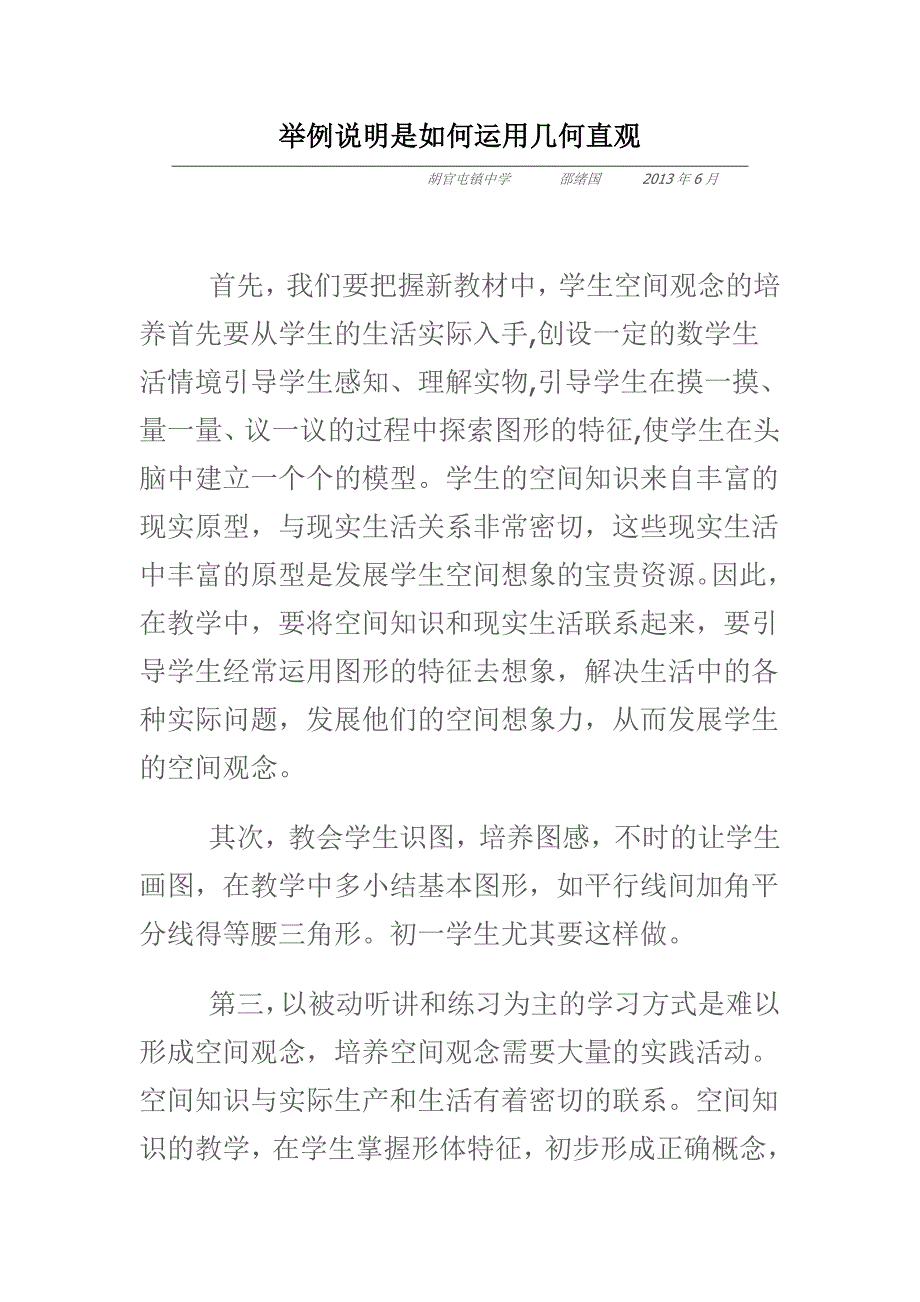 举例说明是如何运用几何直观_第1页