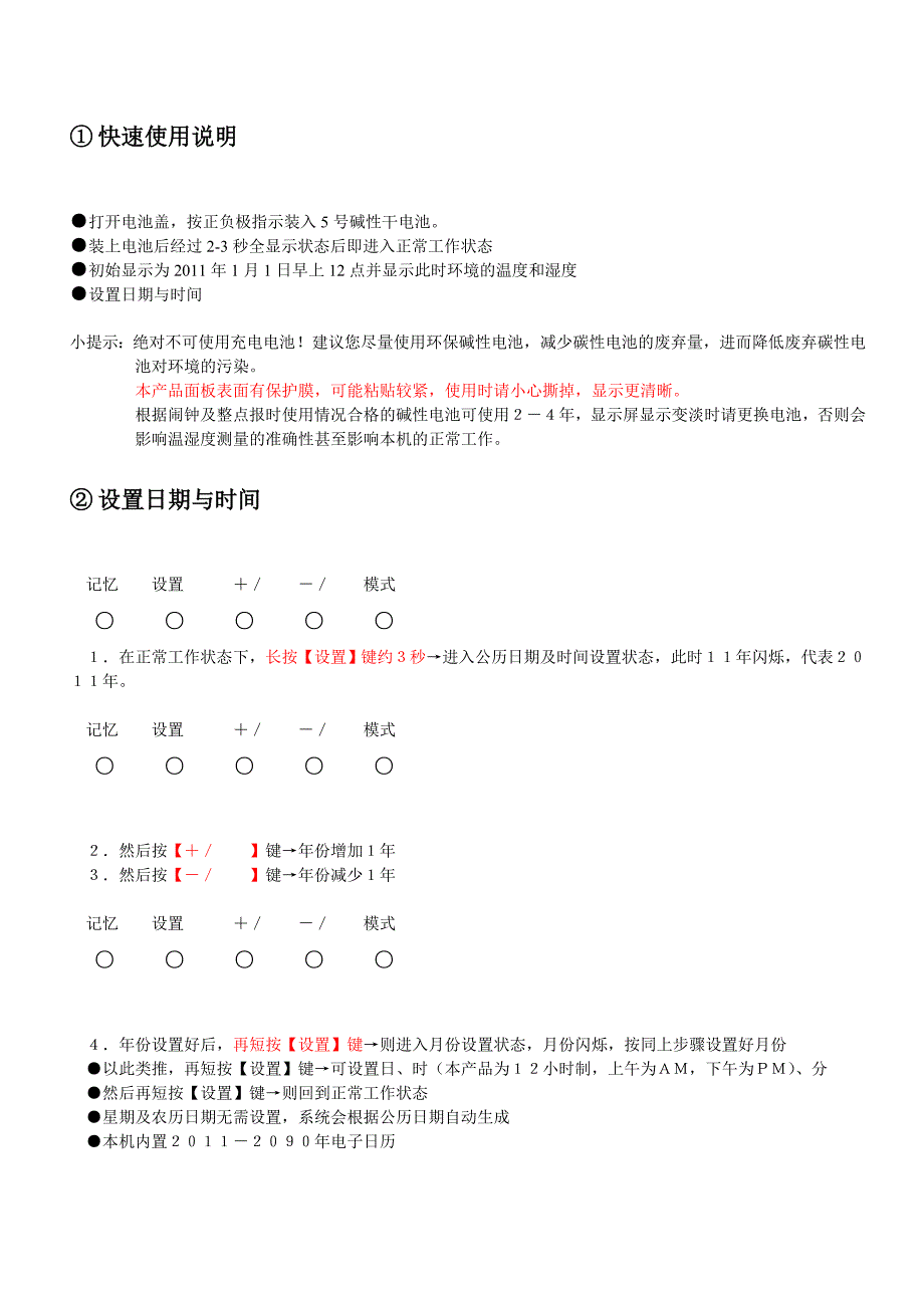 美德时说明书_第1页