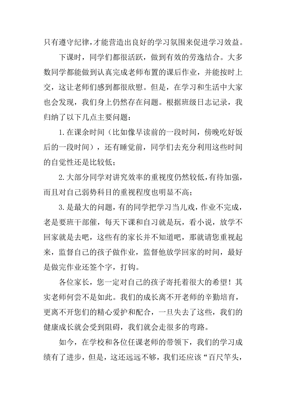 班长家长会发言稿.doc_第4页