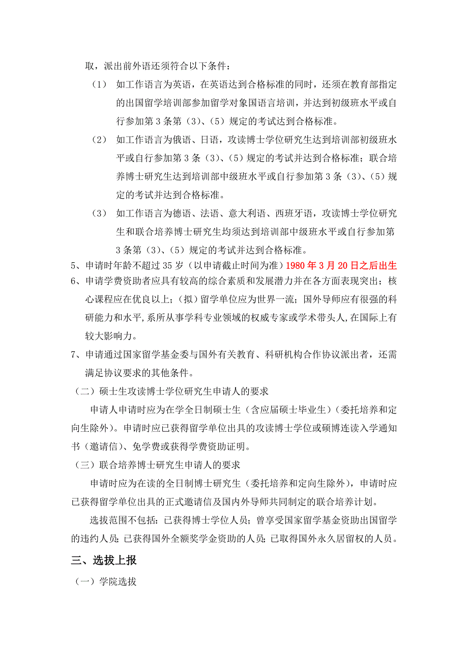 南开大学2015年在学研究生公派项目实施办法_第3页