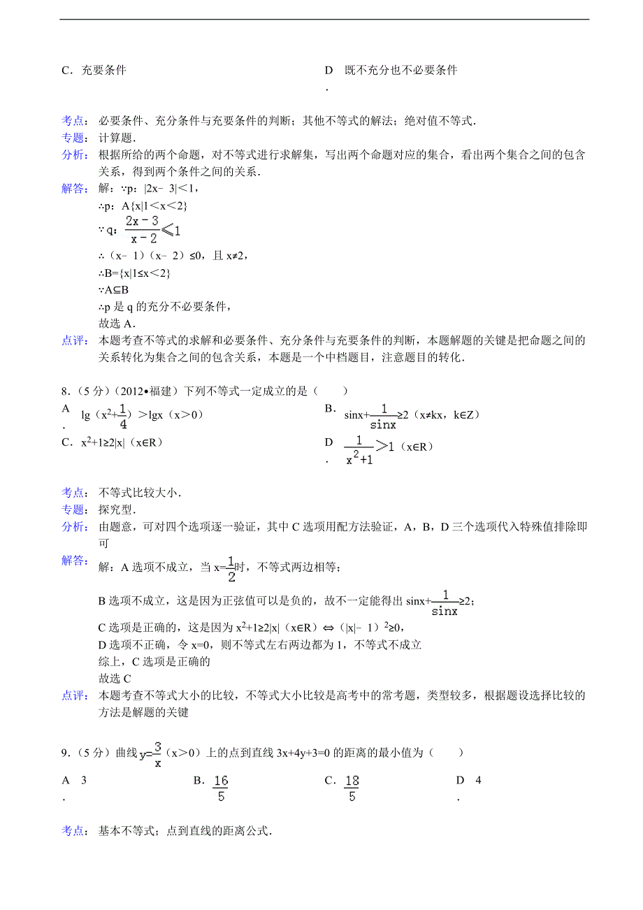 广东省2013年度高三第三次月考数学试卷（文科）_第4页