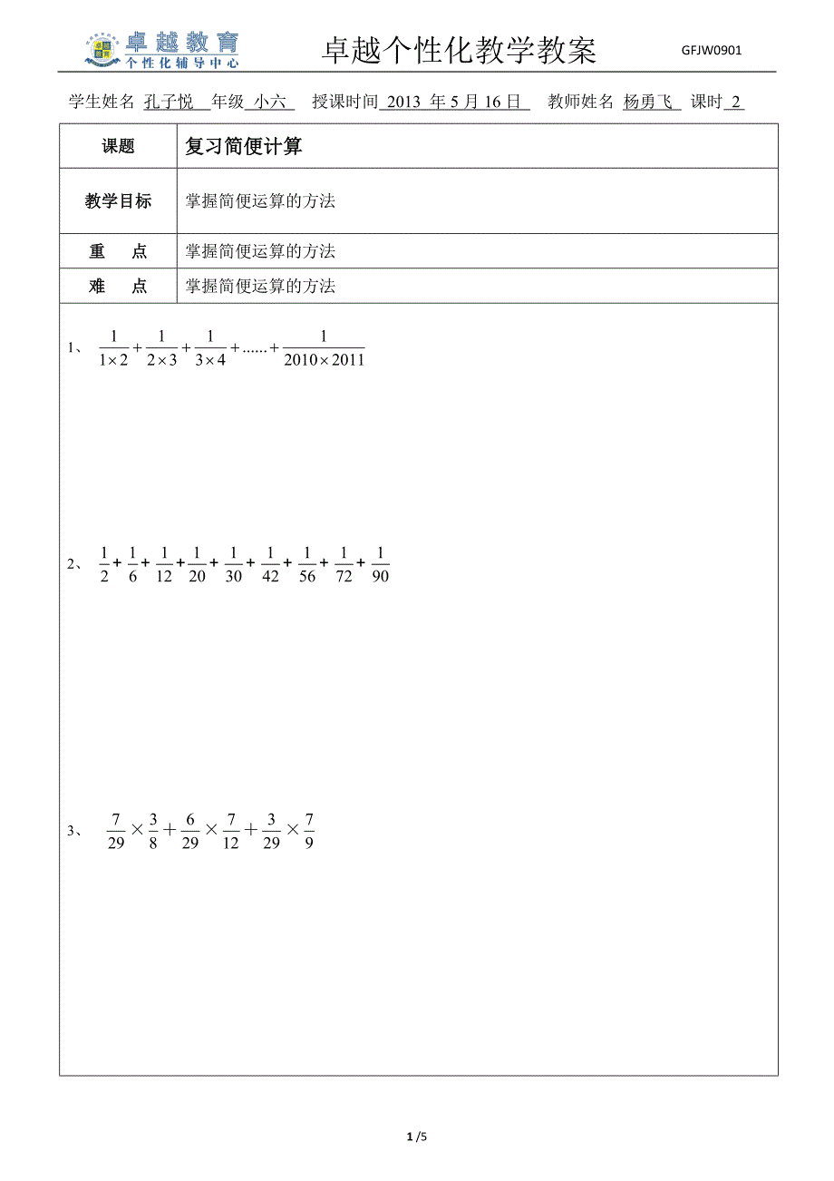 小学奥数计算题简便计算_第1页