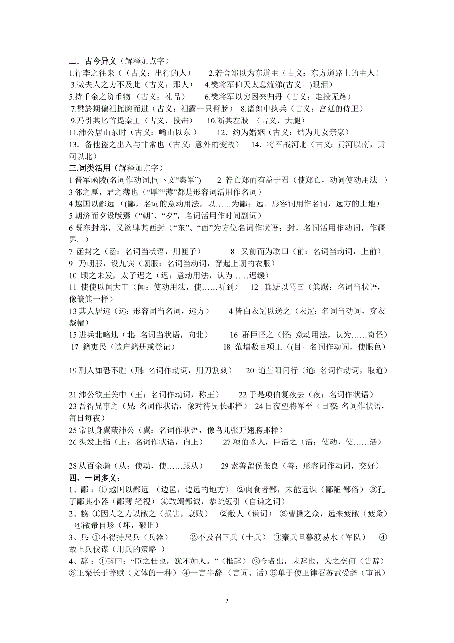 人教版语文必修一知识总结_第2页