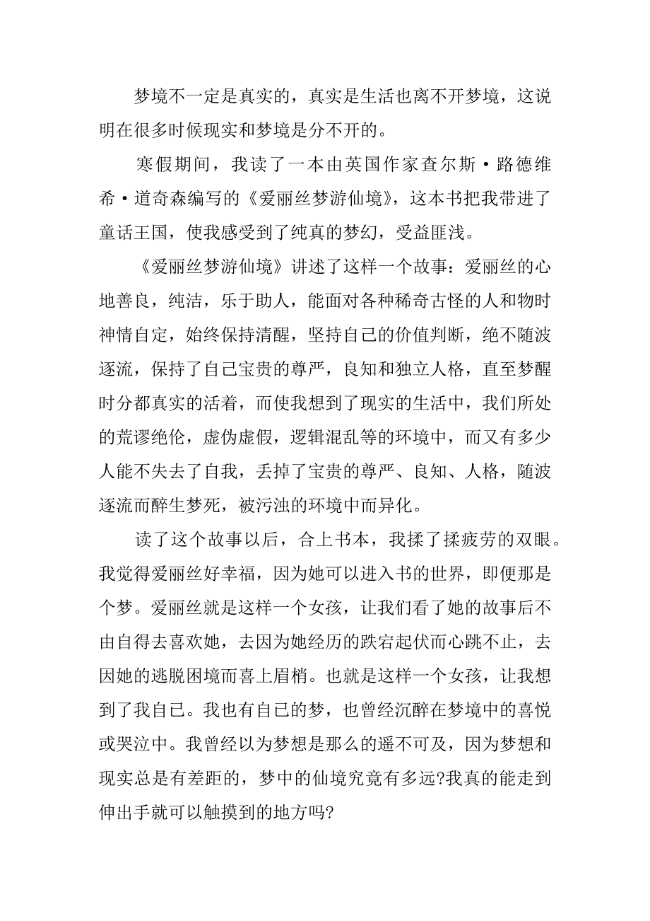 爱丽丝梦游仙境读后感400字.doc_第4页