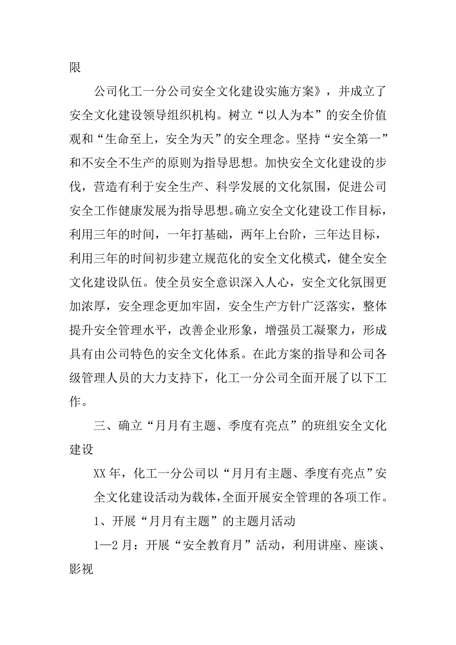 班组安全建设工作总结.doc_第4页