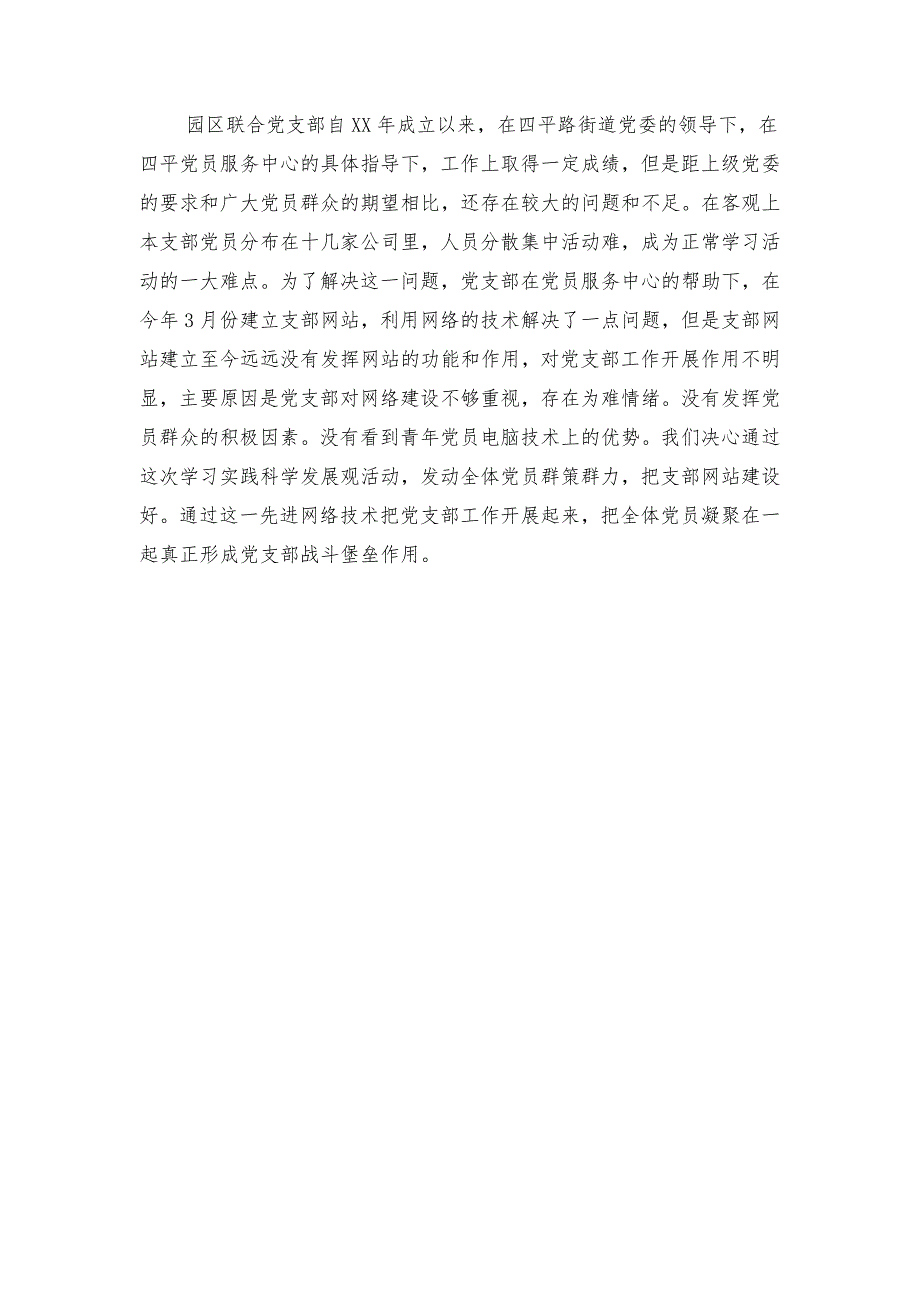 2018年党支部科学发展观分析检查报告_第2页