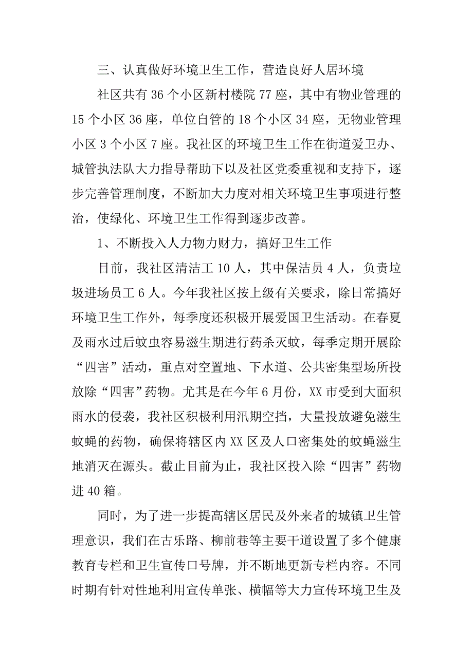 社区半年工作总结_6.doc_第3页