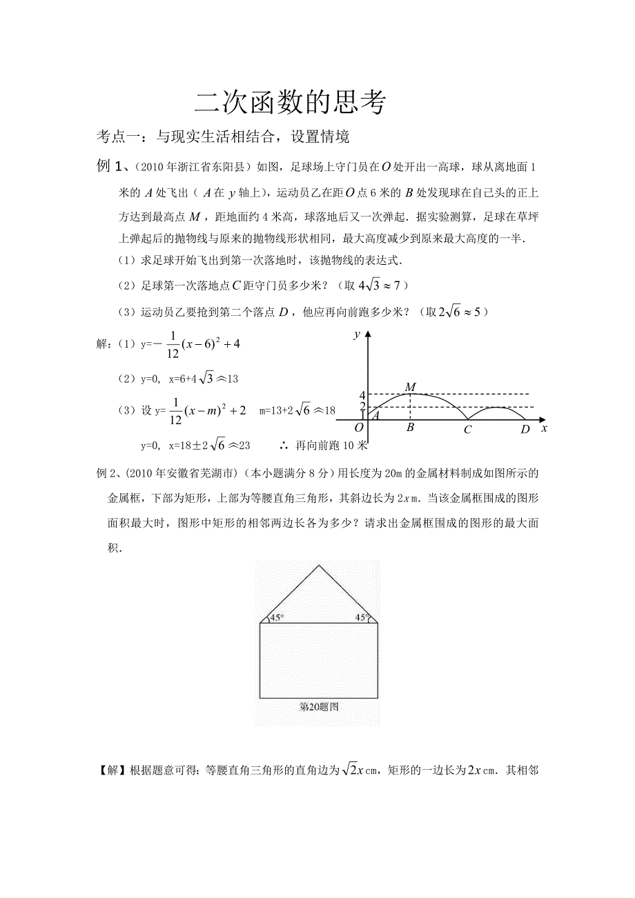 二次函数的思考_第1页