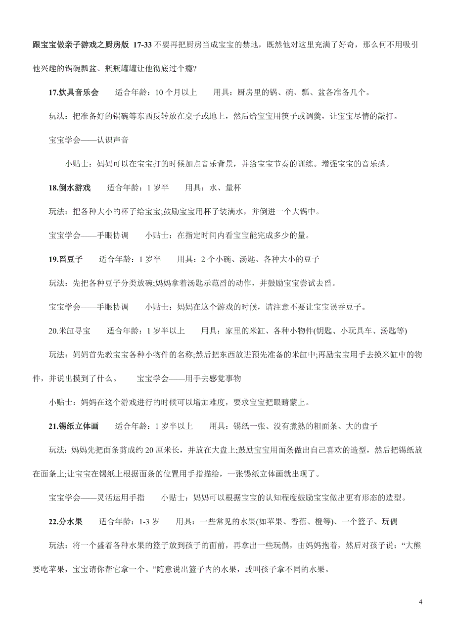 100亲子游戏_第4页