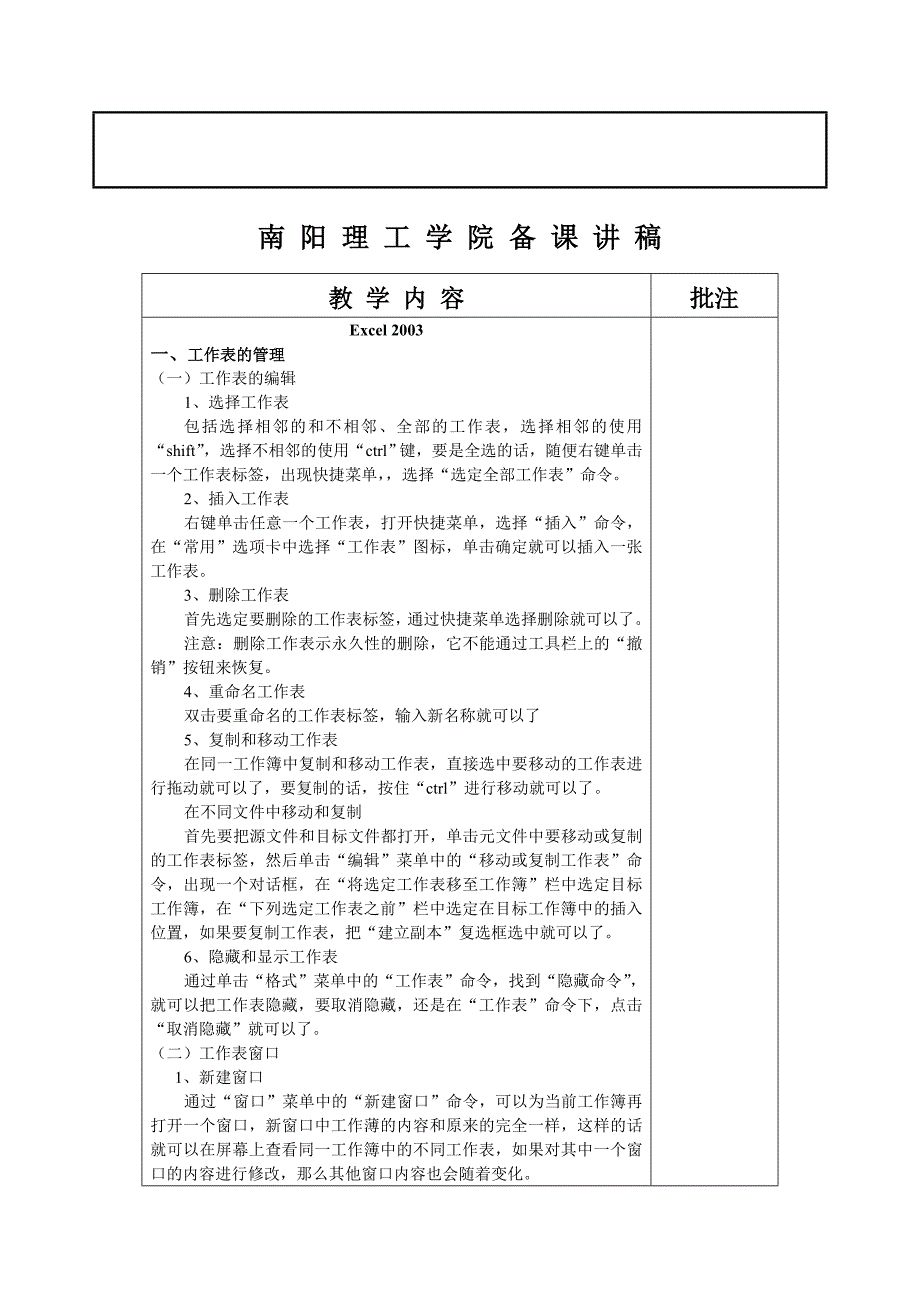 南阳理工学院工作表的管理_第2页