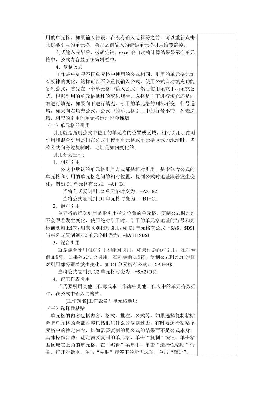 南阳理工学院工作表的管理_第5页