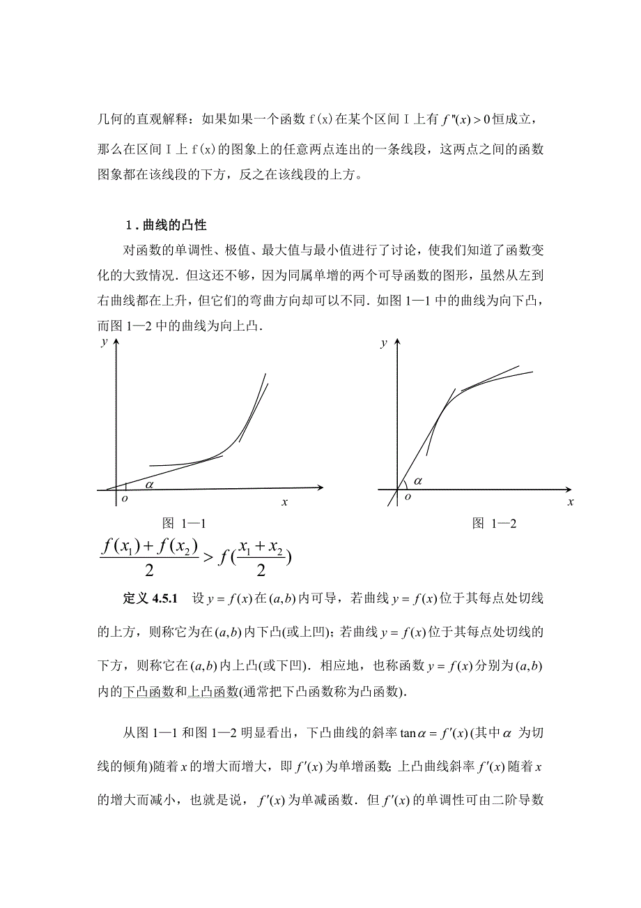 二阶导数意义_第3页