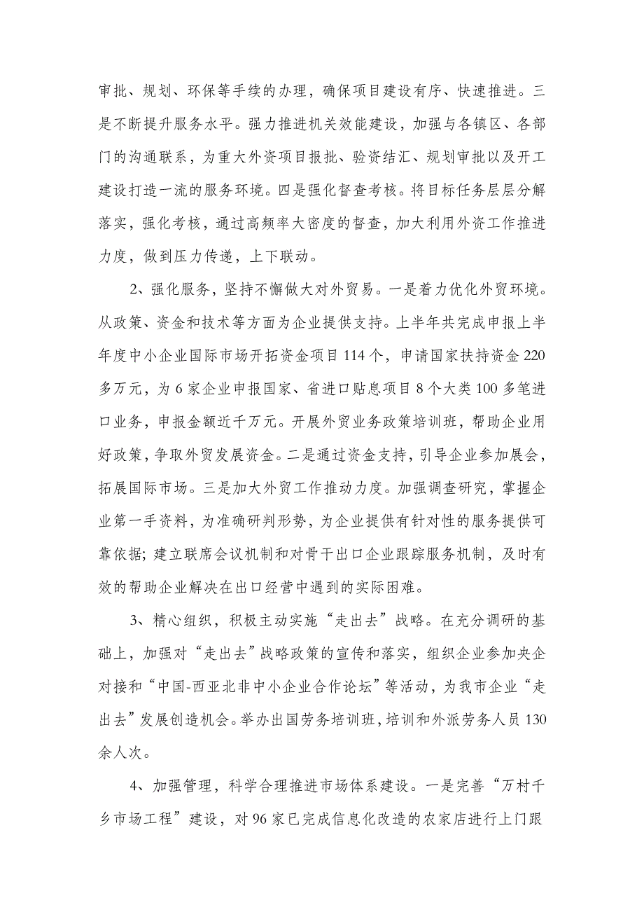 商务局2018年上年工作总结及下年工作打算_第3页