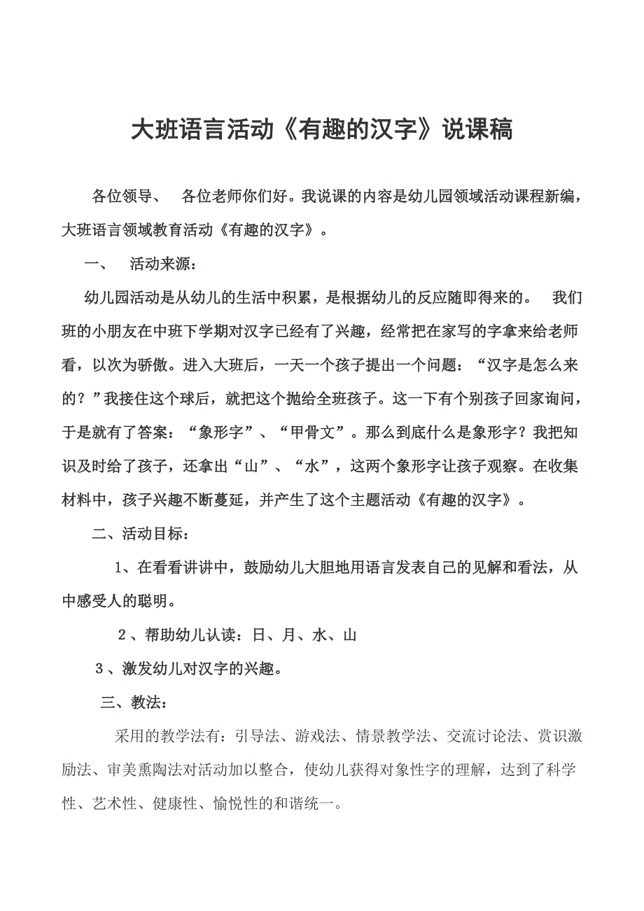 有趣的汉字说稞稿_第1页