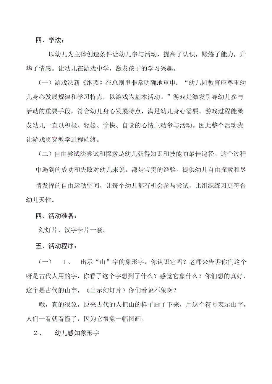 有趣的汉字说稞稿_第2页