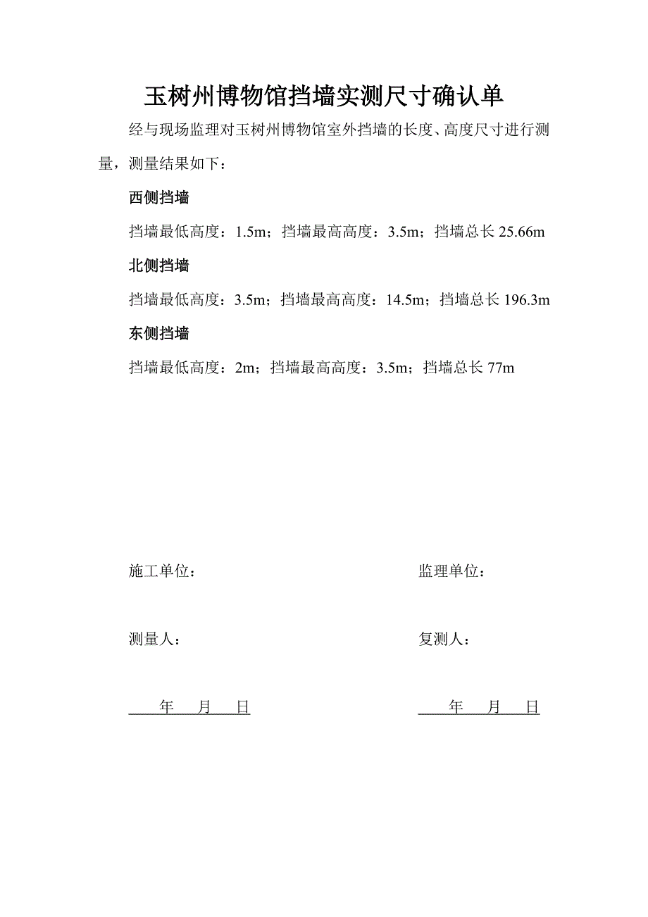 博物馆挡墙尺寸确认_第1页