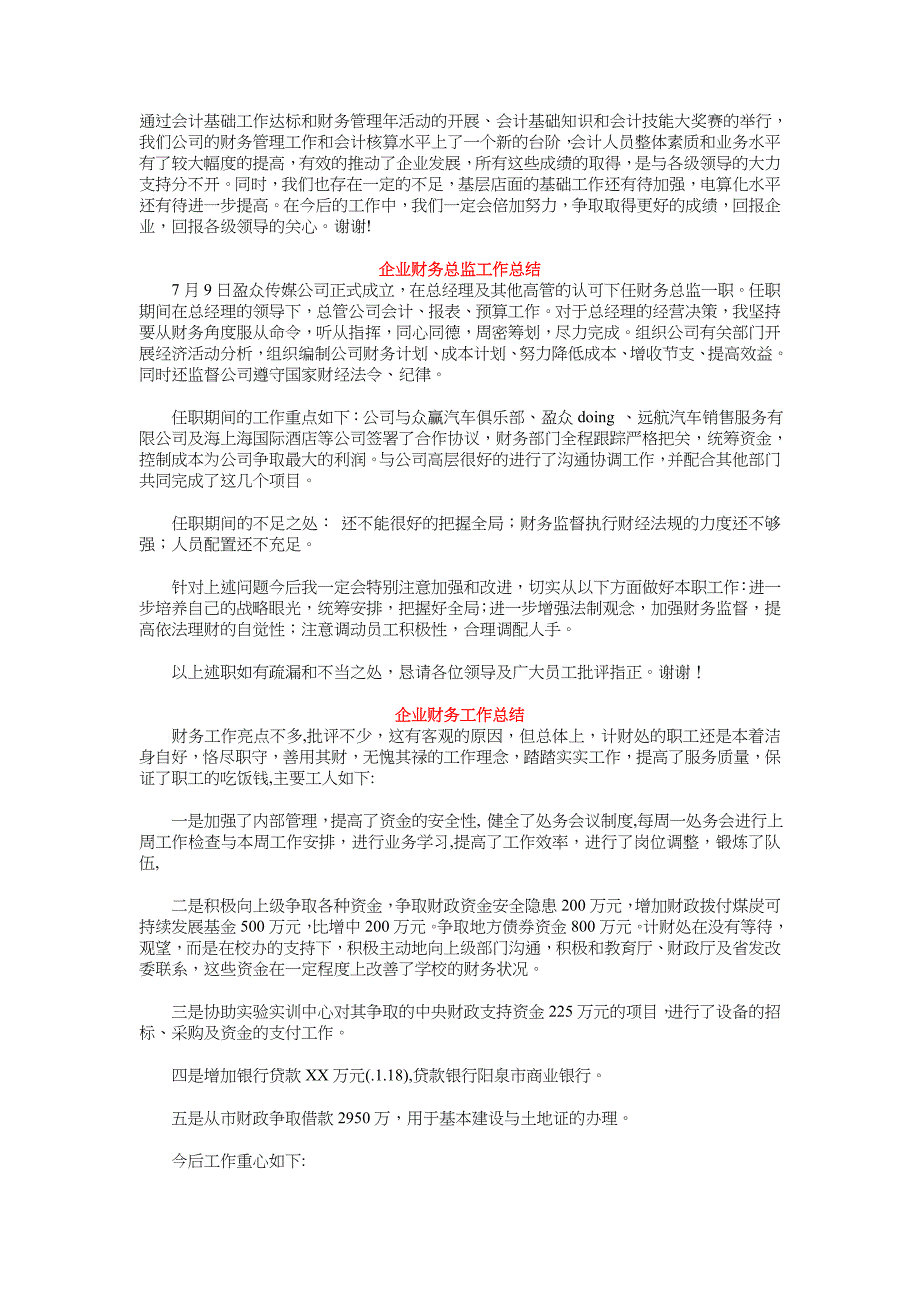 2018企业财务工作总结4篇_第3页