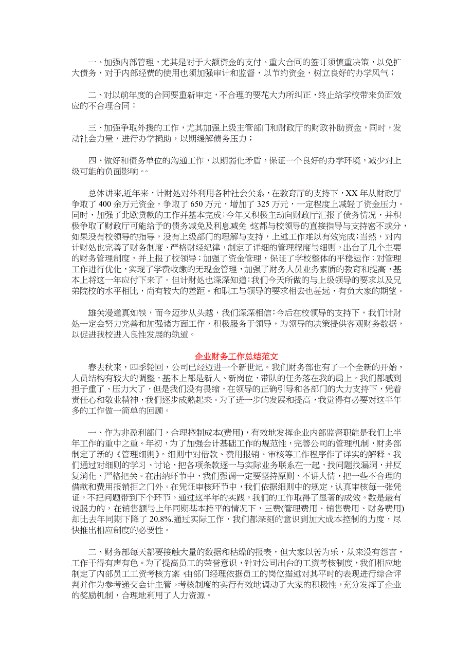 2018企业财务工作总结4篇_第4页