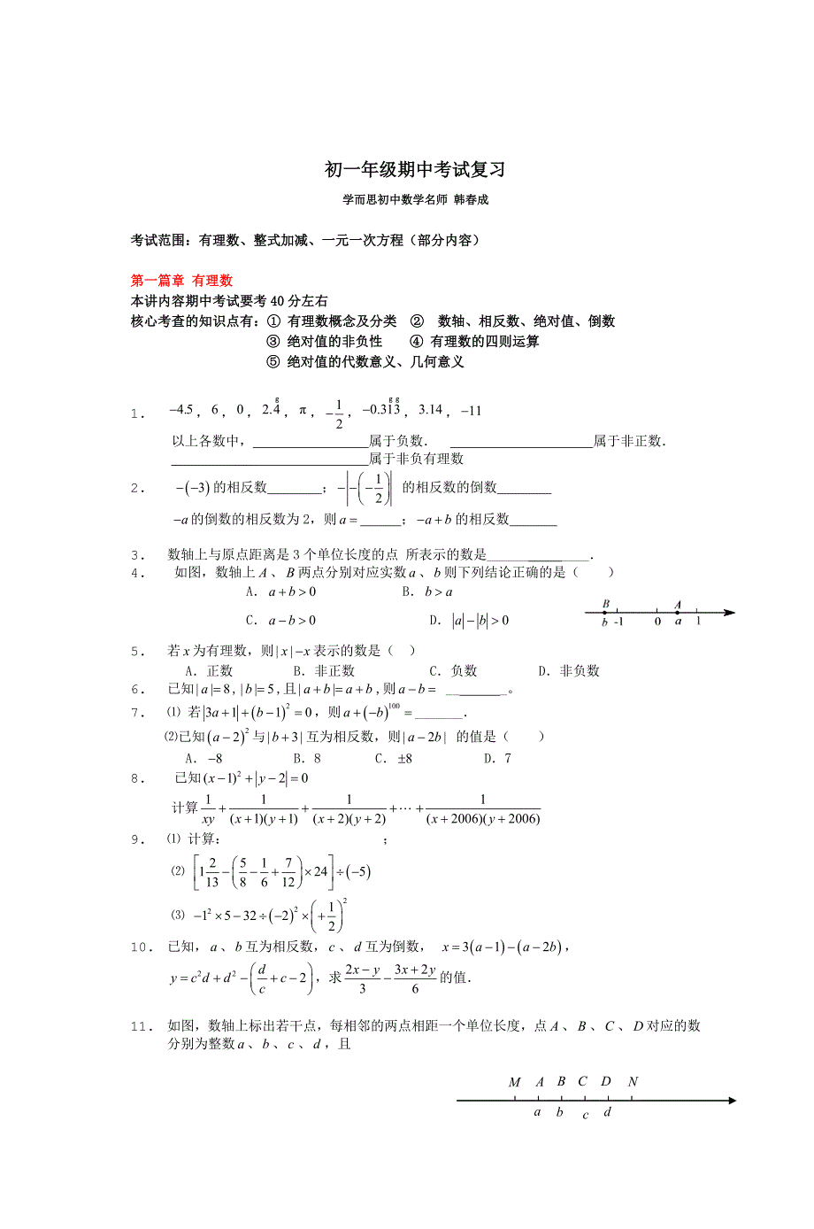 初一年级期中考试复习_第1页
