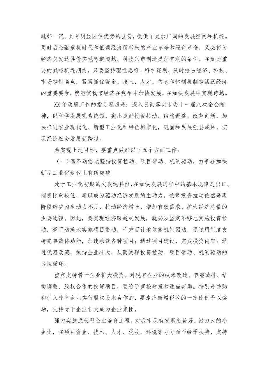 市政府2018年工作报告与2018年工作计划_第3页