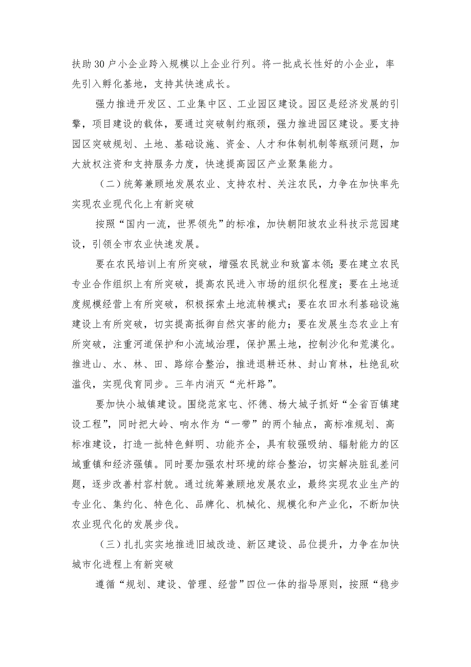 市政府2018年工作报告与2018年工作计划_第4页