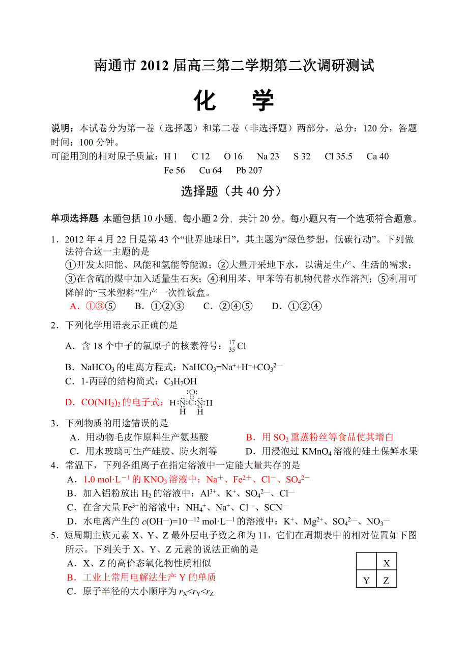 201204南通市高三第二学期第二次调研测试(修改稿)_第1页