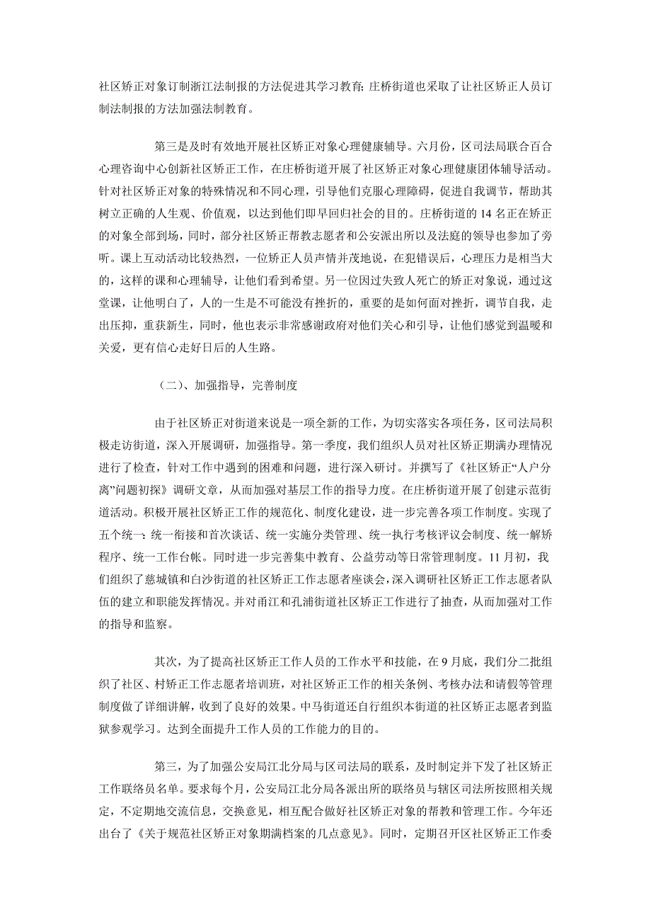 司法局个人年终工作总结_第4页