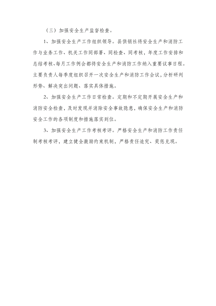 2018年供销社安全生产工作要点_第3页