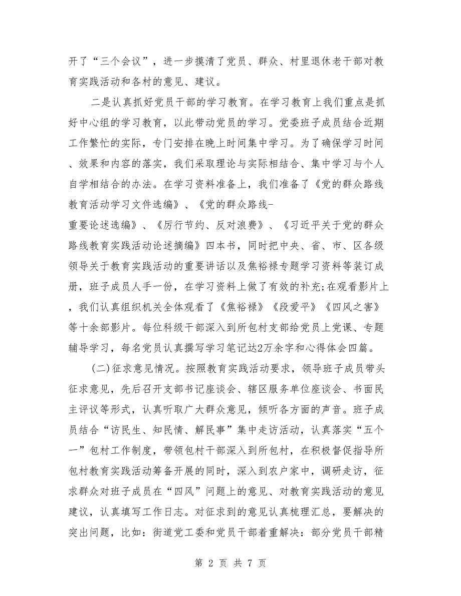 2018年2月街道办事处个人工作总结_第2页