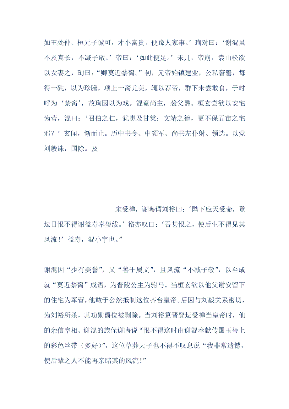 东晋谢混游西池赏析_第3页