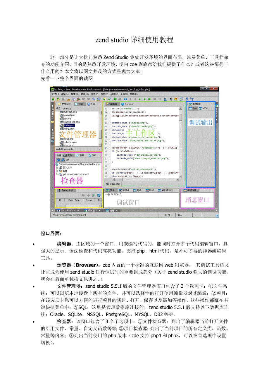 zendstudio详细使用教程_第1页