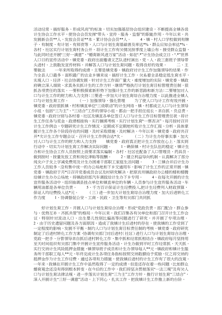 2018人口与计划生育工作总结4篇_第4页