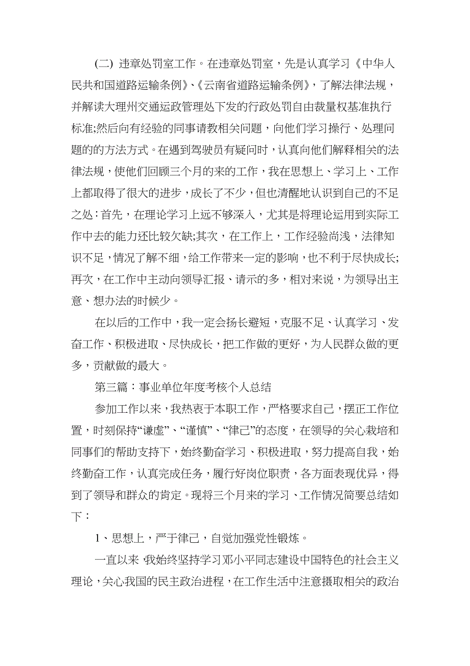 事业单位领导年度考核个人总结(多篇范文)_第4页