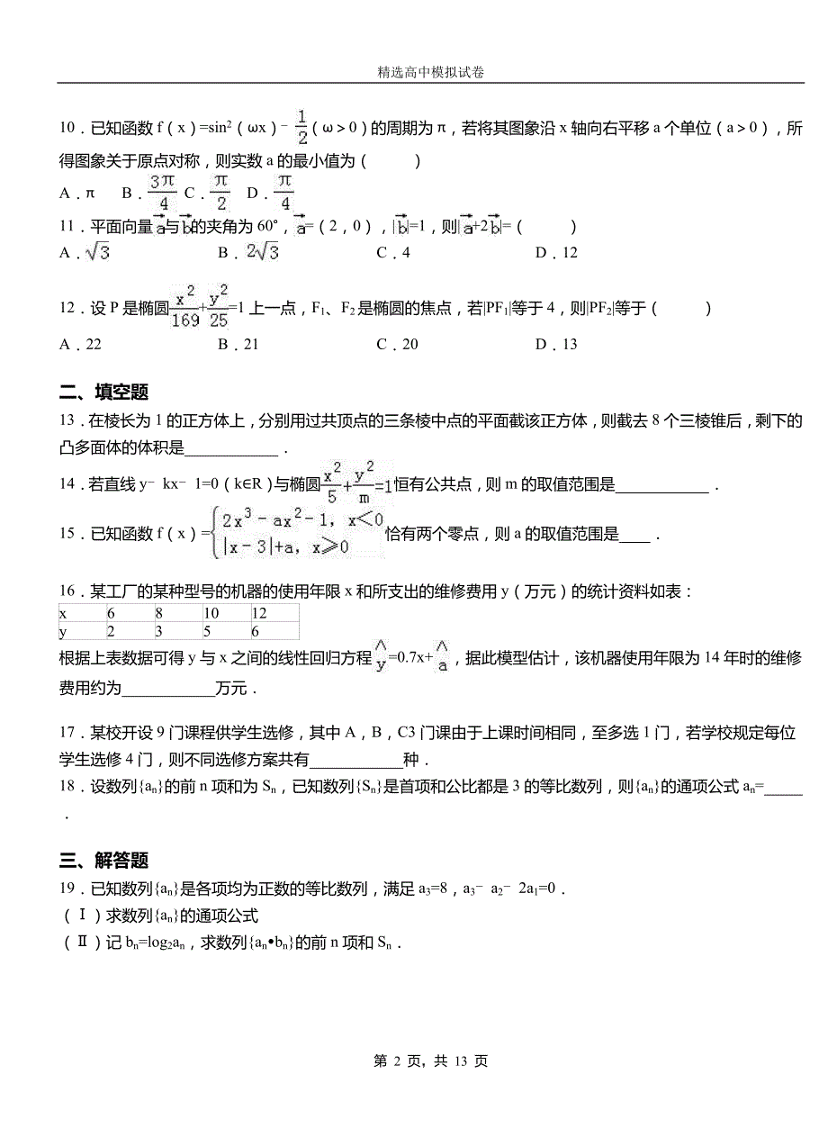 澄迈县高中2018-2019学年高二上学期第一次月考试卷数学_第2页