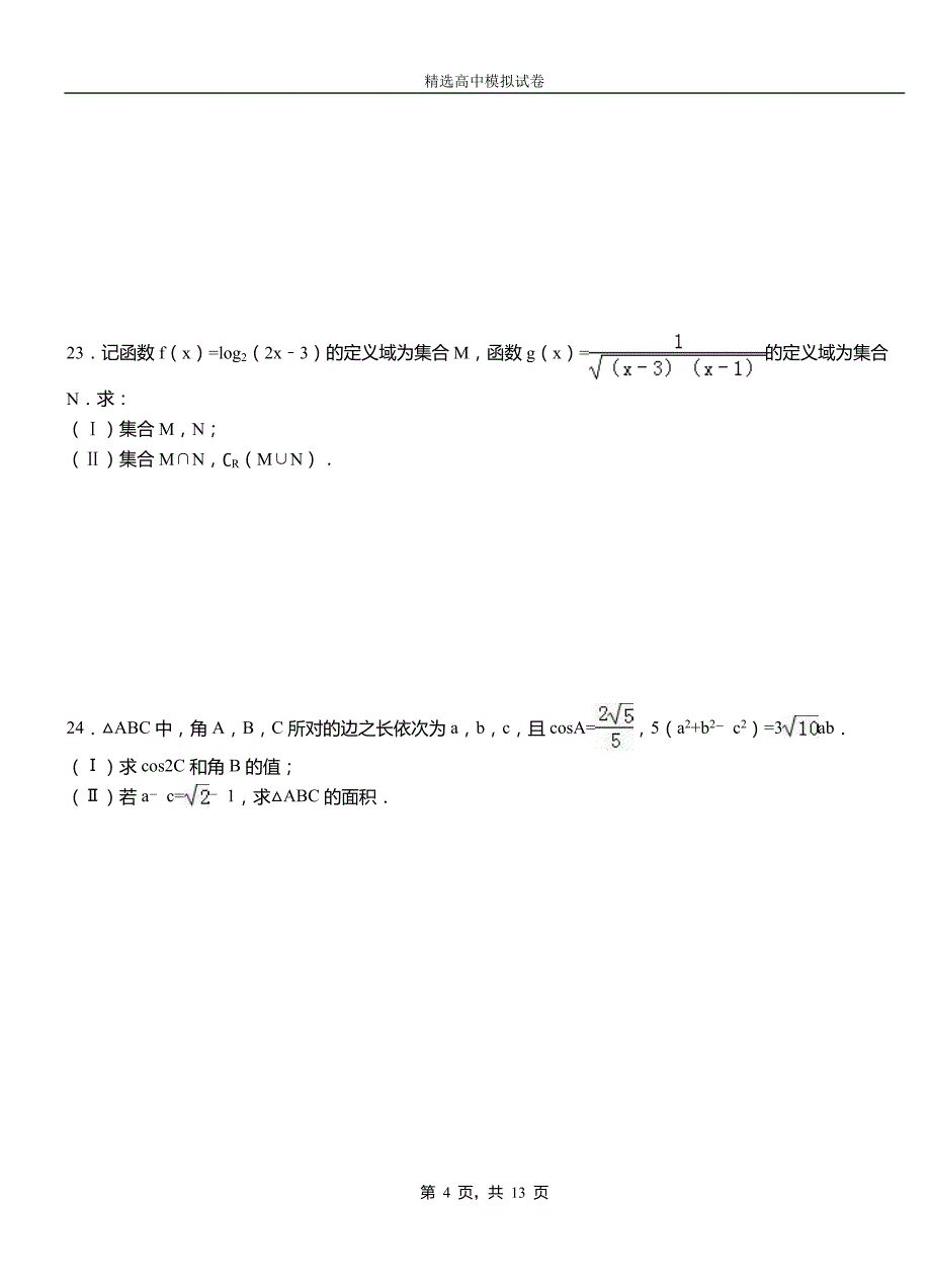 澄迈县高中2018-2019学年高二上学期第一次月考试卷数学_第4页