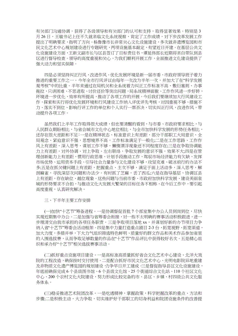 2018年广电局系统半年工作总结范文会议讲话稿_第3页