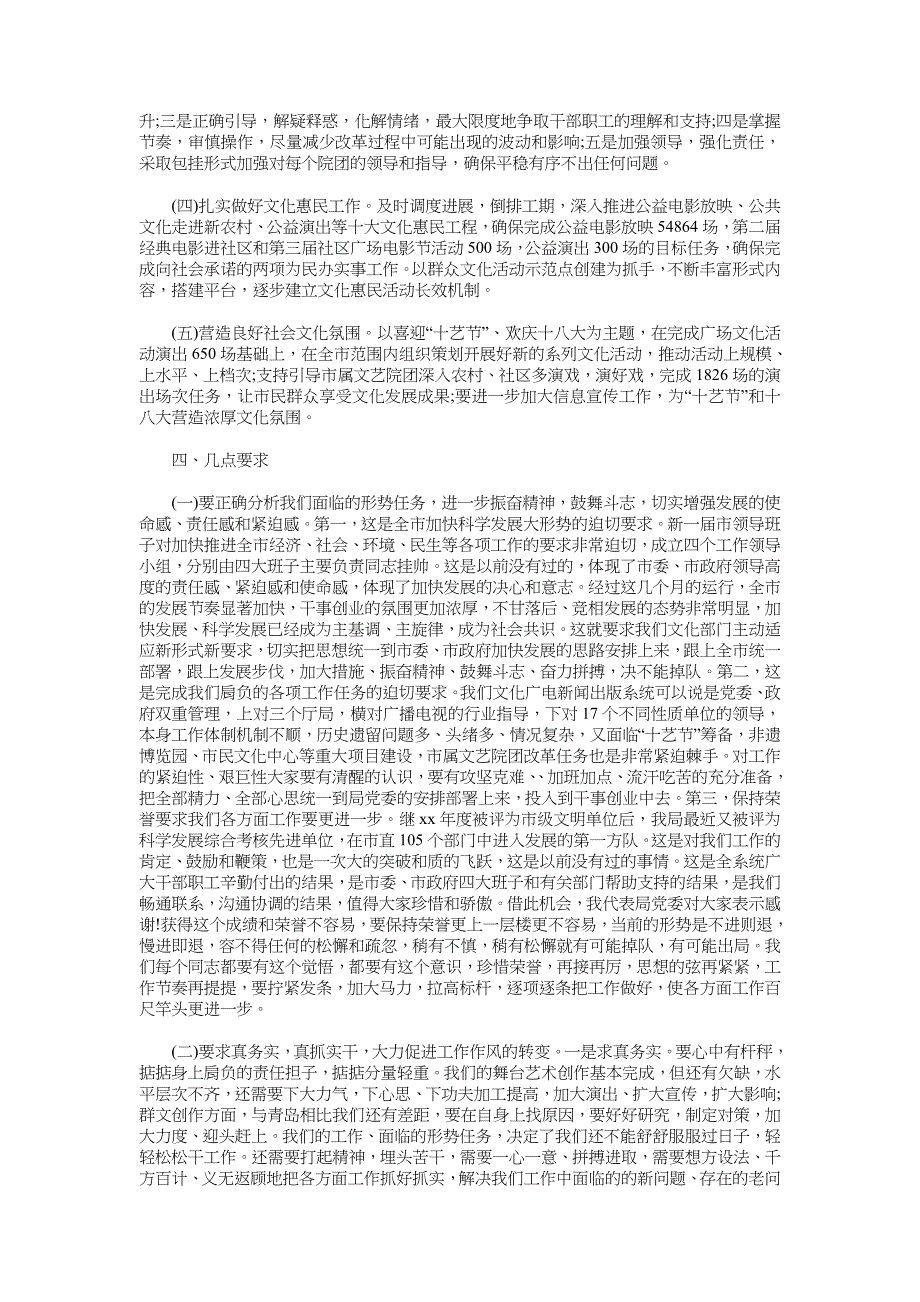 2018年广电局系统半年工作总结范文会议讲话稿_第4页