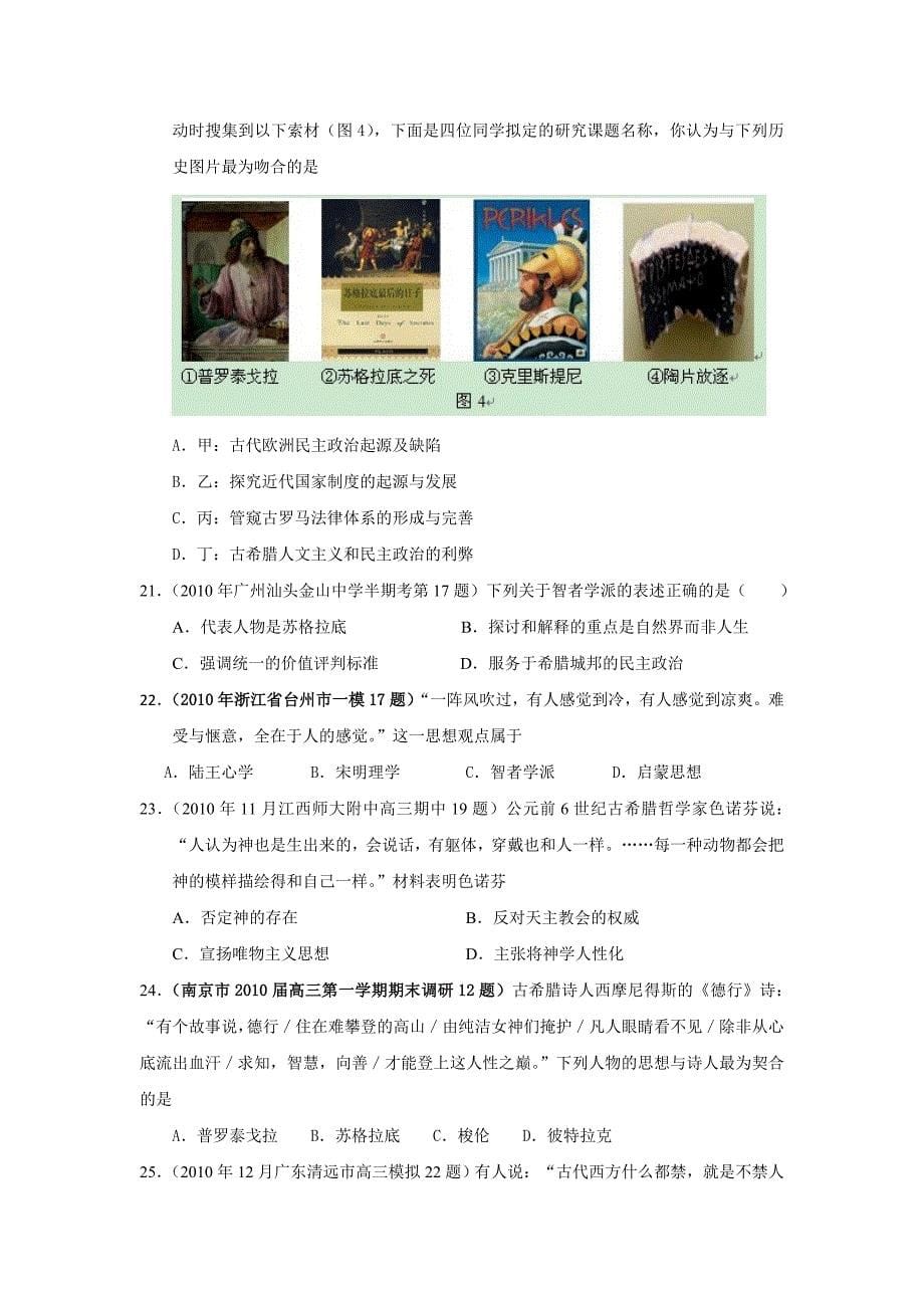 古代西方的思想_第5页