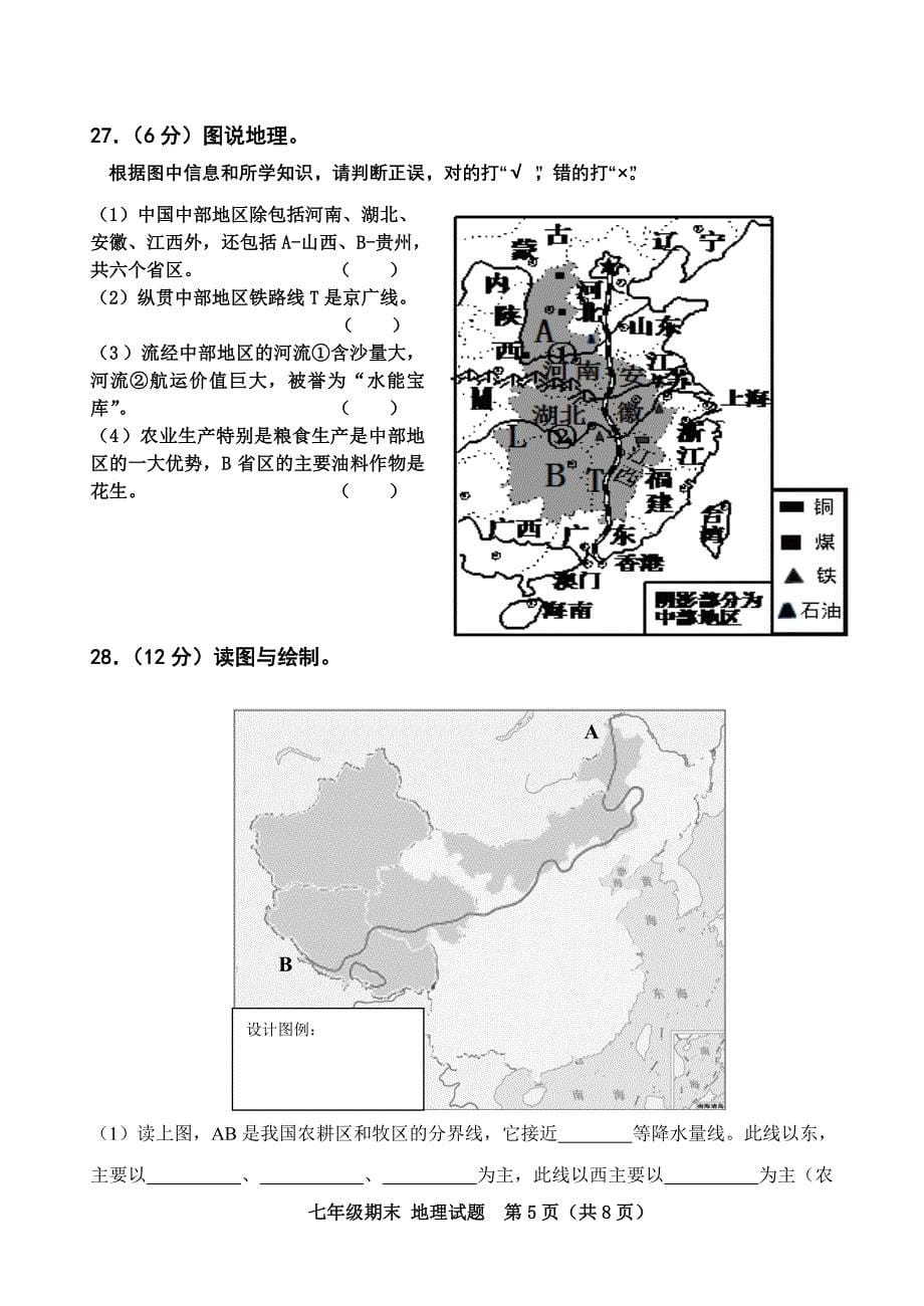 2014八年级上地理期末试题-阳光100中学 (1)_第5页