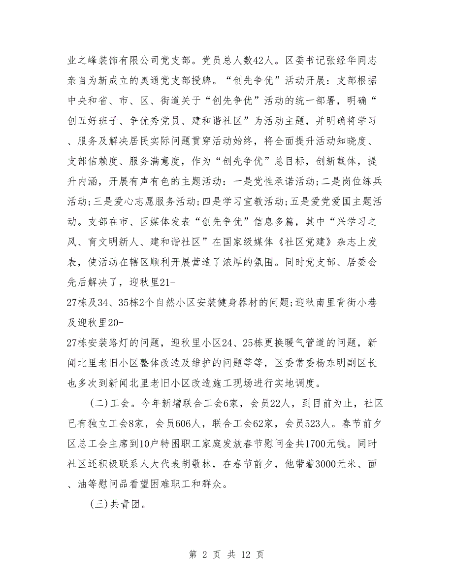 2018年社区年终工作总结2_第2页